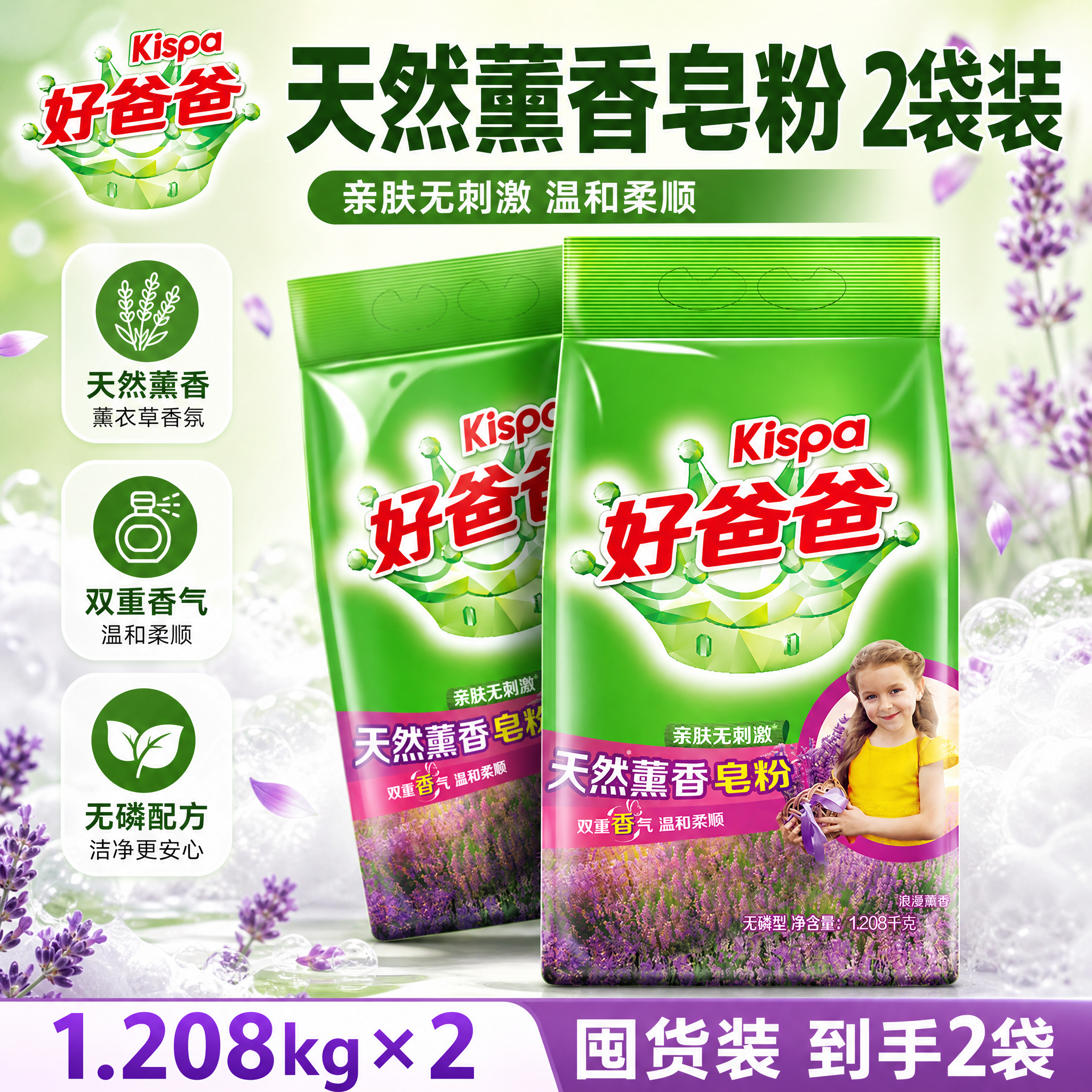[单张主图] 好爸爸天然薰香皂粉 1.208kg 2袋装 抖音… - 图片创意预览
