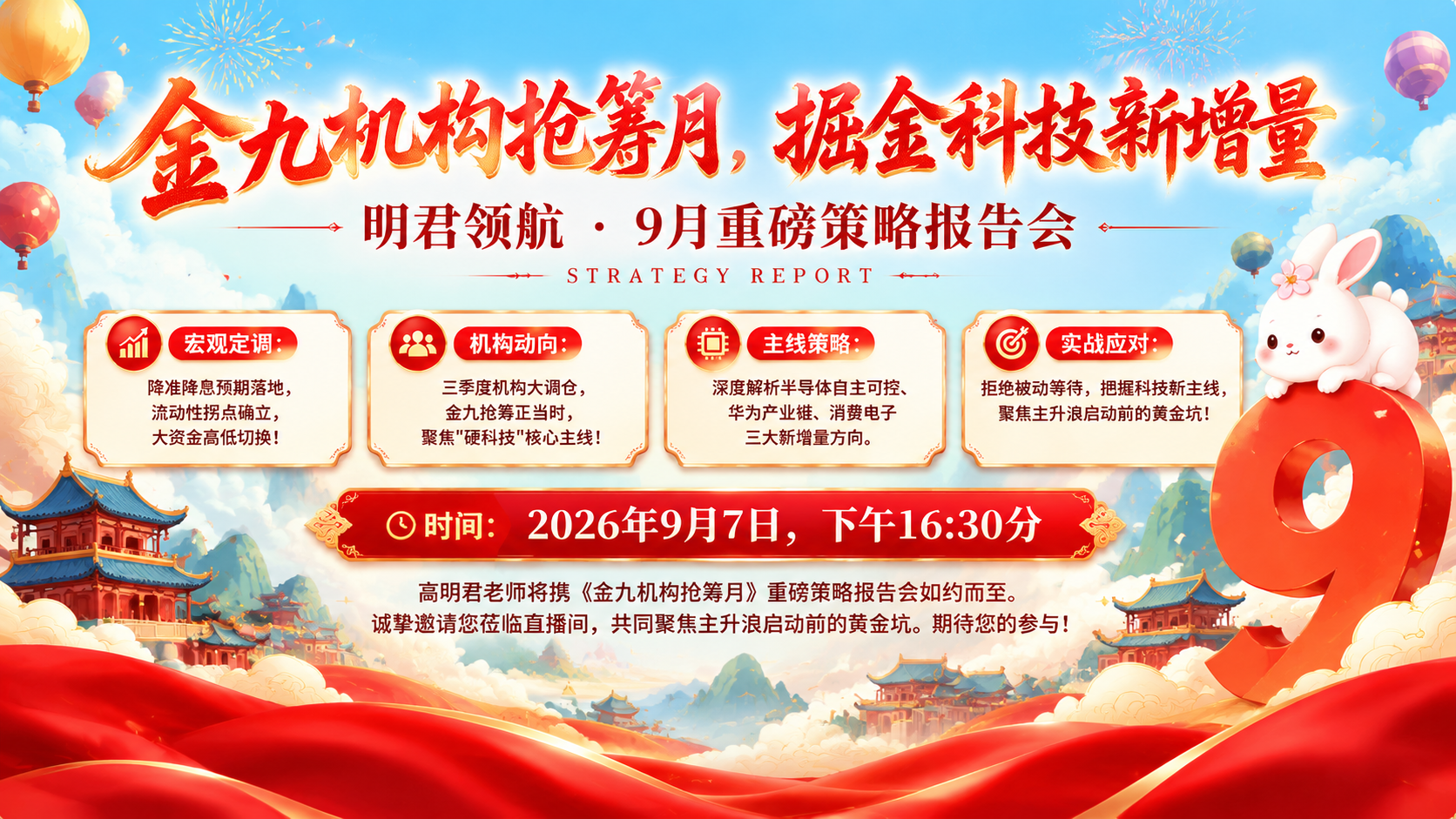 参考图1的版式骨架和红金配色体系，参考图2的插画风格（卡通插画… - 图片创意预览