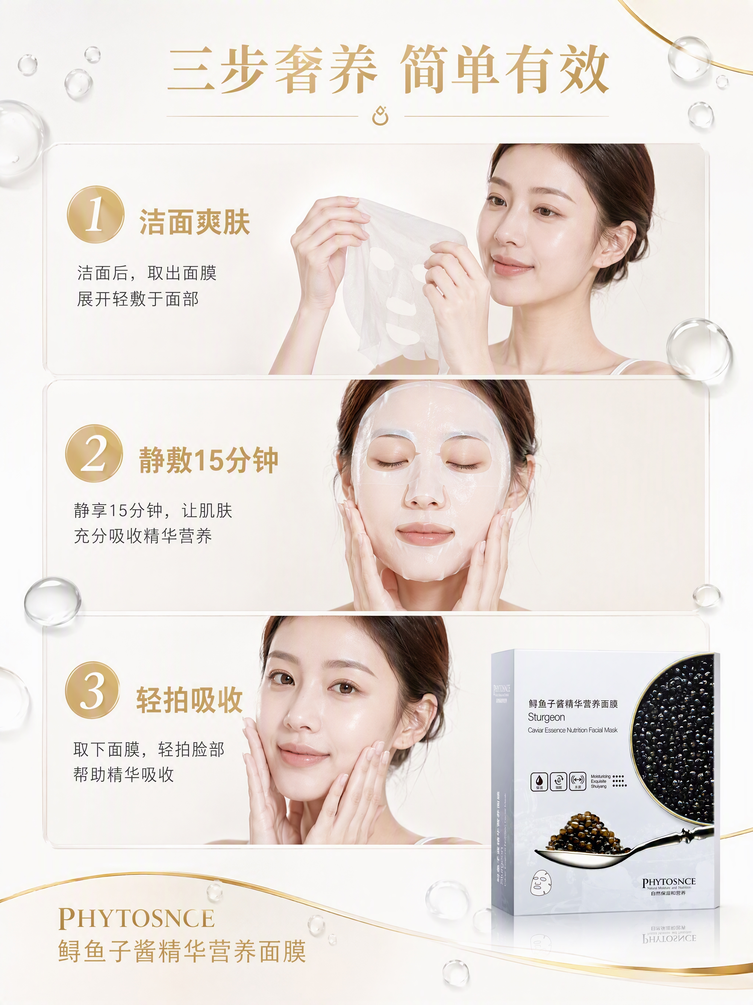 [第5张] 使用步骤页 - 面膜使用三步演示。本张使用【图1】… - 图片创意预览