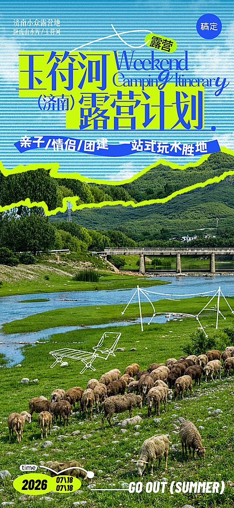 露营海报