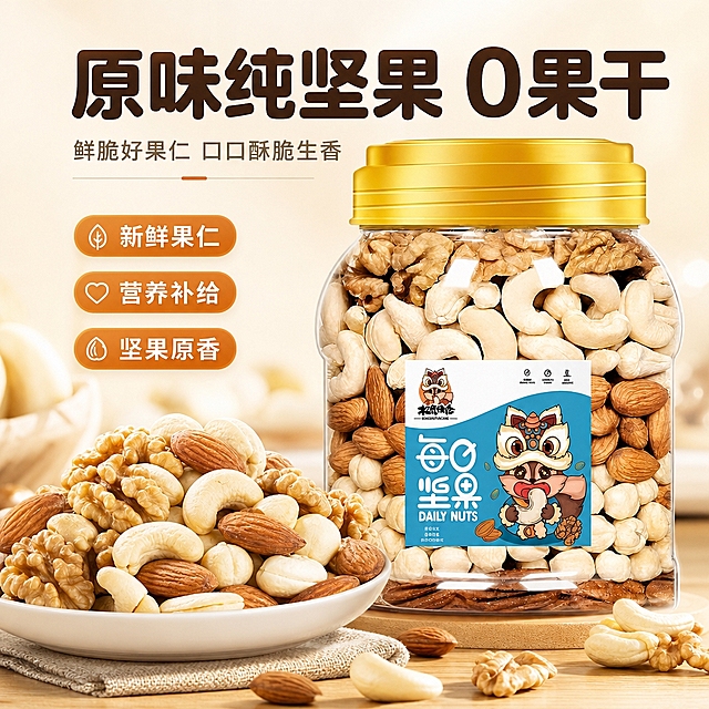 [商品] 使用【图1】松鼠伍伦每日坚果原味纯坚果款罐装产品；保留透明罐身、金色瓶盖、白色标签上的松鼠舞狮图案与"每日坚果 DAILY NUTS"文字、品牌Logo，保留罐内腰果、核桃、巴旦木等坚果的真实颜色与饱满形态；商品处理：增强罐身通透感与坚果颗粒质感，去除画面杂色。
[画面] 目标：食欲氛围头图，突出原味纯坚果0果干的核心卖点。构图：上文下图，上方30%留白放标题，下方70%为产品主体；罐装产品居中偏右，占画面55%，左下方搭配一盘盛满混合坚果的白瓷盘做前景特写，占画面30%；背景为浅米色渐变，散落几颗巴旦木、腰果点缀；前中后景层次分明，前景坚果盘、中景罐装产品、后景柔和虚化暖光背景。
[视觉] 套系策略：风格=温馨治愈食品商业摄影风；标题字=圆润粗黑体；正文字=简洁无衬线体；主色=暖米杏；背景延展=基于暖米杏做深浅渐变、同色系纸张质感与柔光晕染；强调色=暖橙棕，仅用于小面积图标、引线和标签；标题色=深棕褐；正文色=暖棕灰；组件=圆角浅底信息卡、细线引线、坚果小图标；光影=左前侧暖柔光，产品右侧柔和轮廓光。
[文字] 主标题"原味纯坚果 0果干"（8字，深棕褐粗黑体，顶部居中）；副标题"鲜脆好果仁 口口酥脆生香"（暖棕灰，主标题下方）；左侧3个圆角小标签："新鲜果仁""营养补给""坚果原香"（暖橙棕底白字）；文字不遮挡罐身标签与主体坚果。
[规格] 图片比例1:1正方形，4K分辨率，负向提示：避免变形、错字、文字过小、冷蓝背景、果干混入、包装文字错乱、坚果颜色失真、绝对化用语。