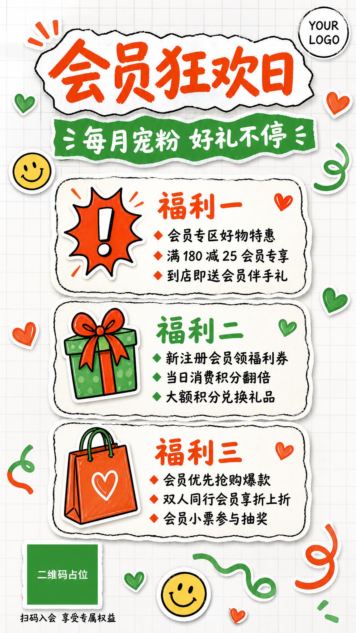 竖版会员日海报，手绘贴纸风格，纯白色底搭配浅灰色细方格纹理，主… - 图片创意预览