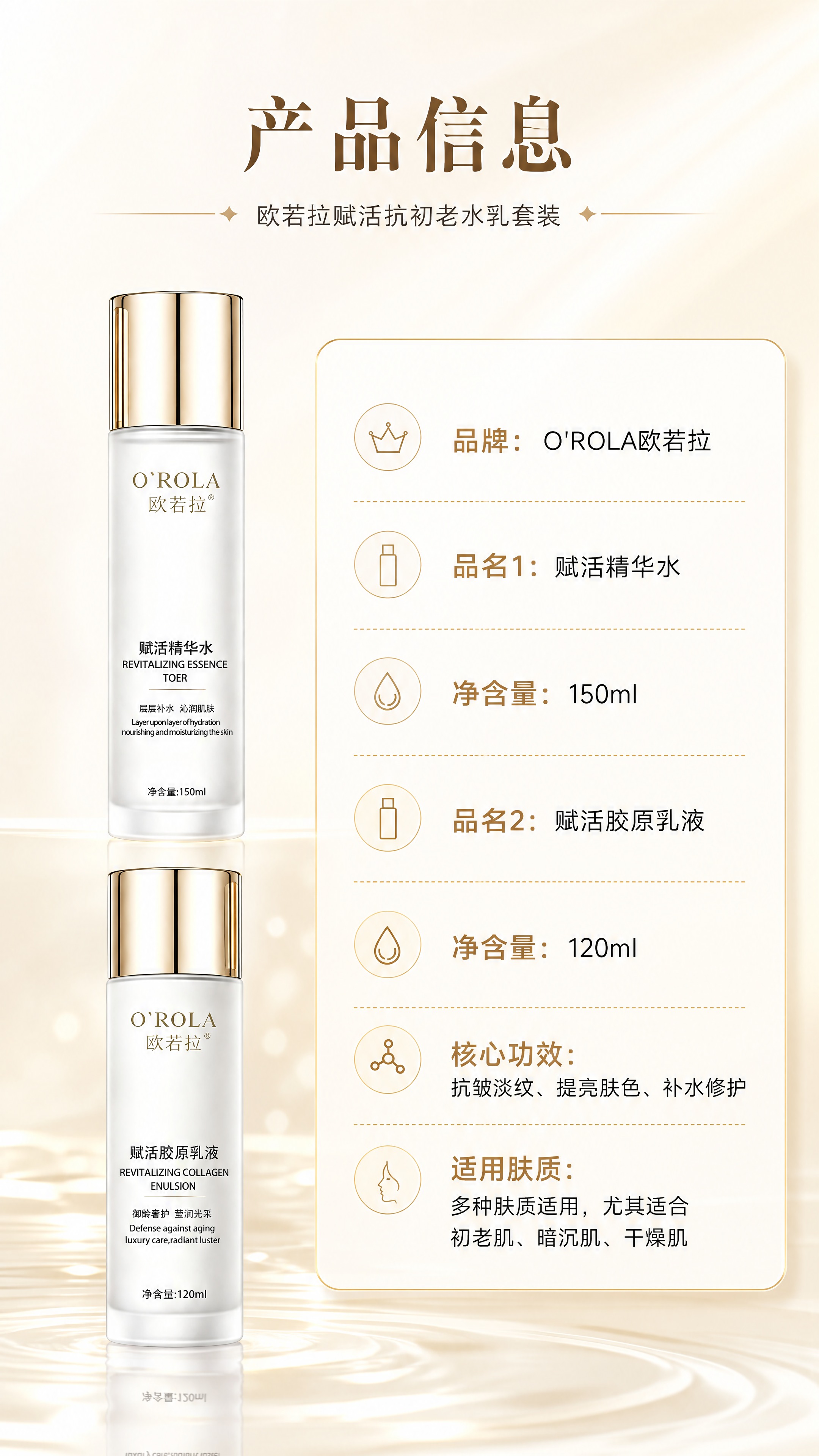 [商品] 使用【图1】欧若拉赋活精华水与赋活胶原乳液套装；保留… - 图片创意预览