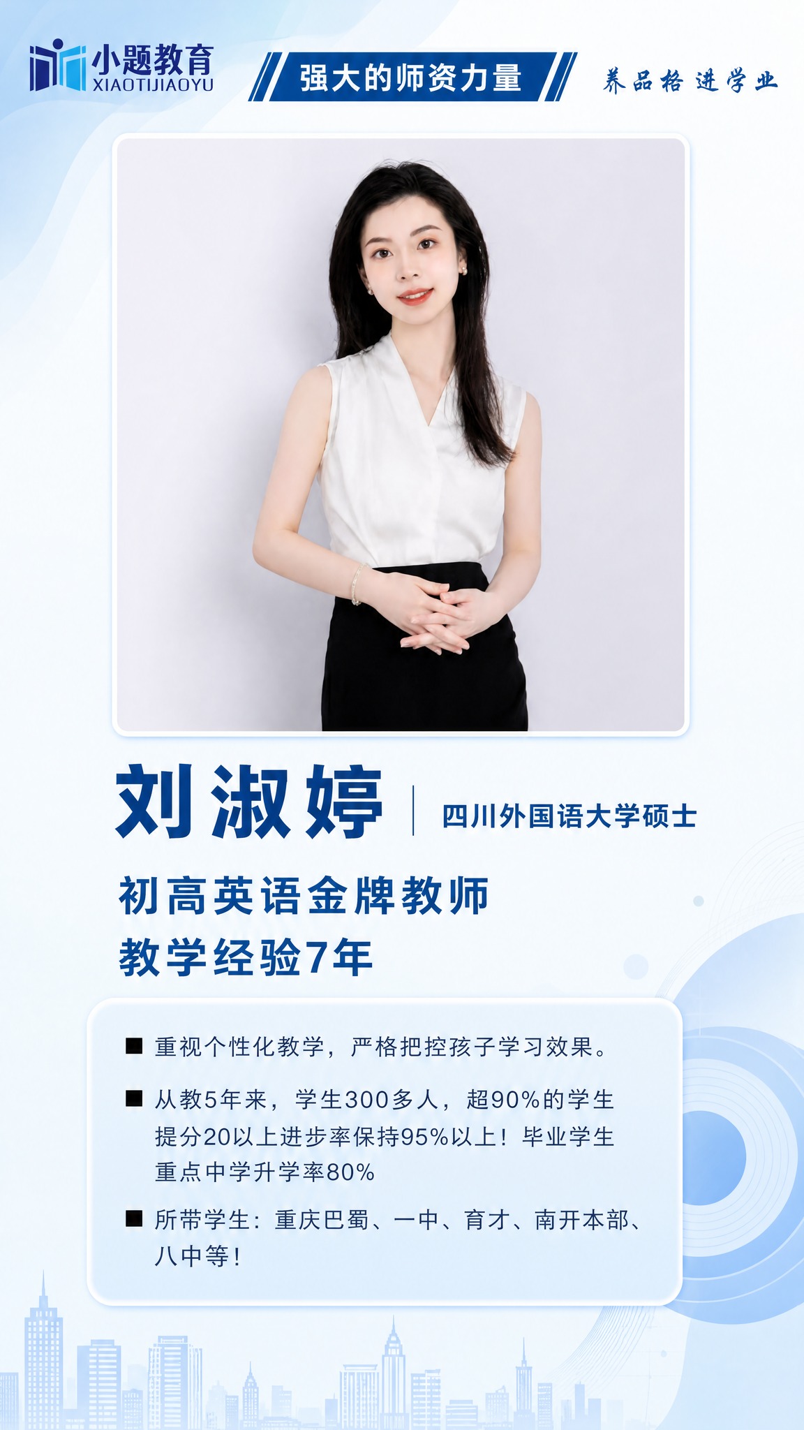 基于【图2】参考海报，重新设计一张手机竖版（9:16）教师个人… - 图片创意预览