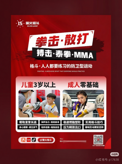 复刻原图一模一样的格斗馆招生宣传海报，红色背景，文字排版和内容和原图保持一致，顶部有萤火格斗logo，大标题是"拳击·散打 搏击·泰拳·MMA"，副标题"格斗·人人都要练习的防卫型运动"，英文"FIG预览效果
