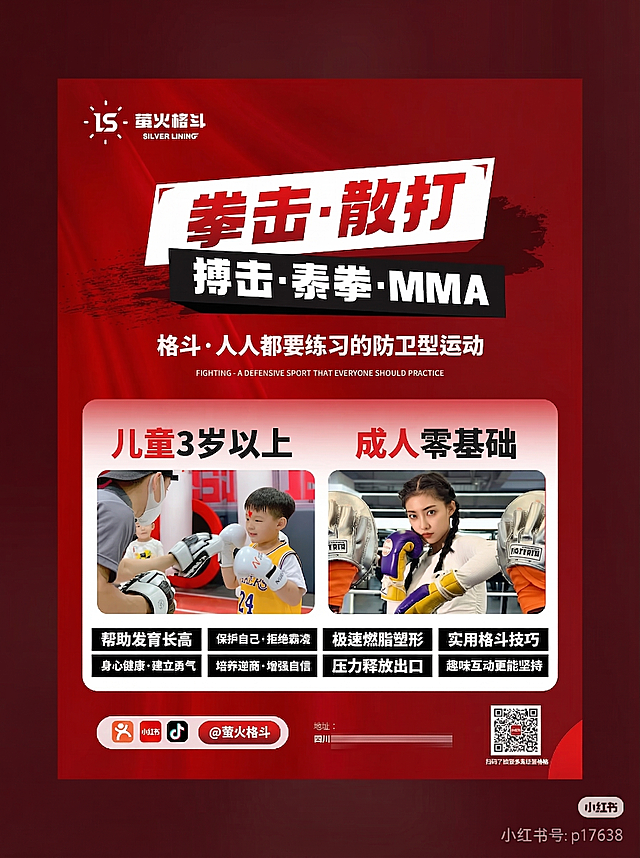 复刻原图一模一样的格斗馆招生宣传海报，红色背景，文字排版和内容和原图保持一致，顶部有萤火格斗logo，大标题是"拳击·散打 搏击·泰拳·MMA"，副标题"格斗·人人都要练习的防卫型运动"，英文"FIGHTING - A DEFENSIVE SPORT THAT EVERYONE SHOULD PRACTICE"，分儿童3岁以上和成人零基础两个板块，各配训练图片，下方分别列出优势，底部有小红书抖音账号信息@萤火格斗，地址四川，二维码，右下角有小红书标识和小红书号，整体风格是红色商务运动风。