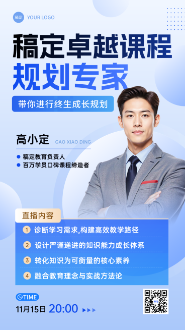 金融保险直播预告讲师介绍商务风竖版海报预览效果