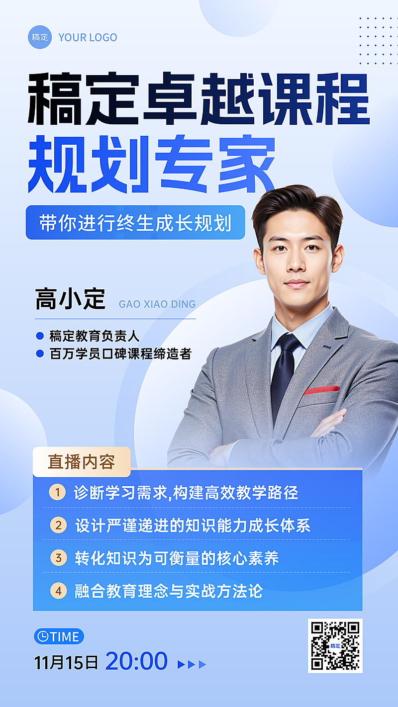 金融保险直播预告讲师介绍商务风竖版海报