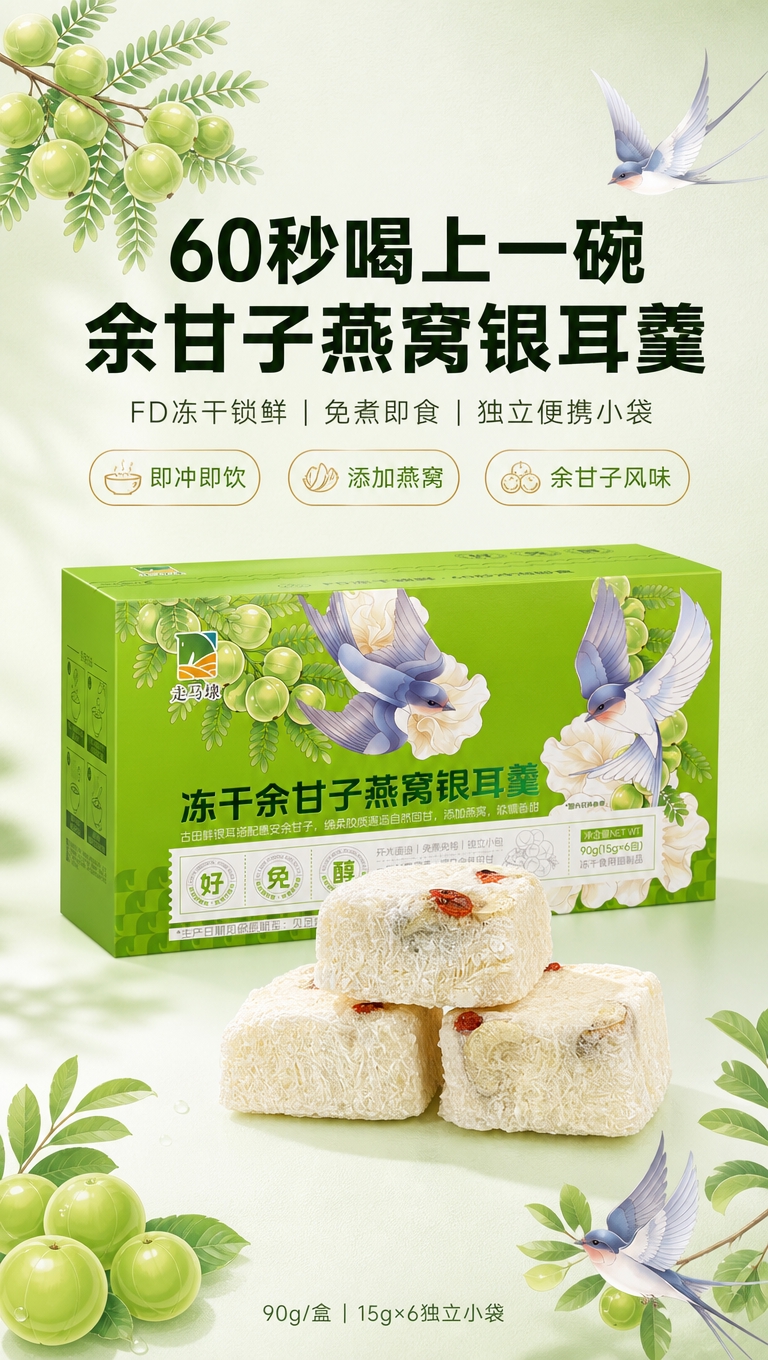 [商品] 使用【图1】冻干余甘子燕窝银耳羹礼盒+冻干块实物、【… - 图片创意预览