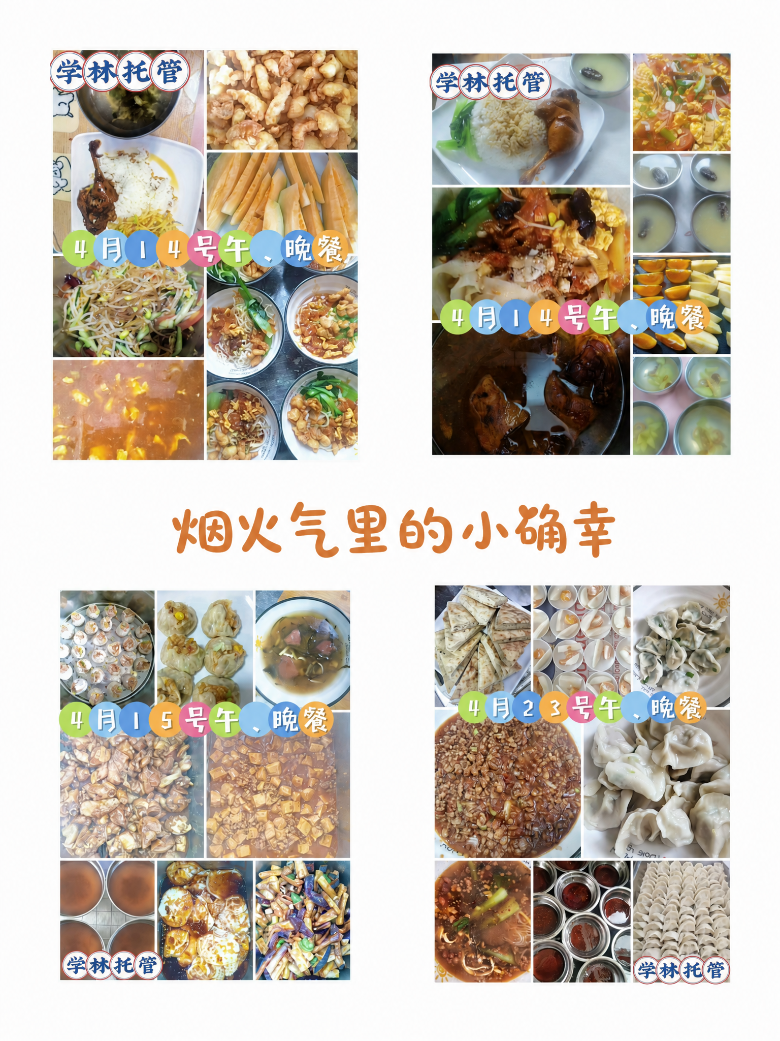 在这张学林托管餐食拼图的中间空白区域，添加一句温暖走心的文案，… - 图片创意预览