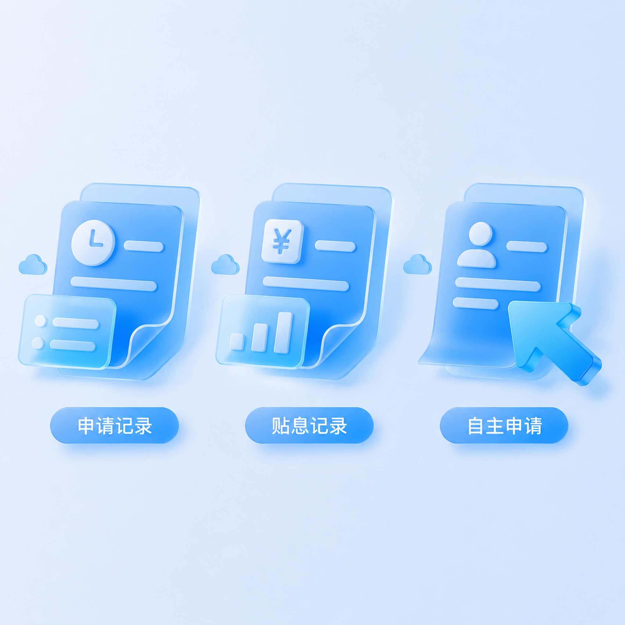 参考原图的毛玻璃3D蓝色渐变风格，生成三个功能图标，分别对应申… - 图片创意预览