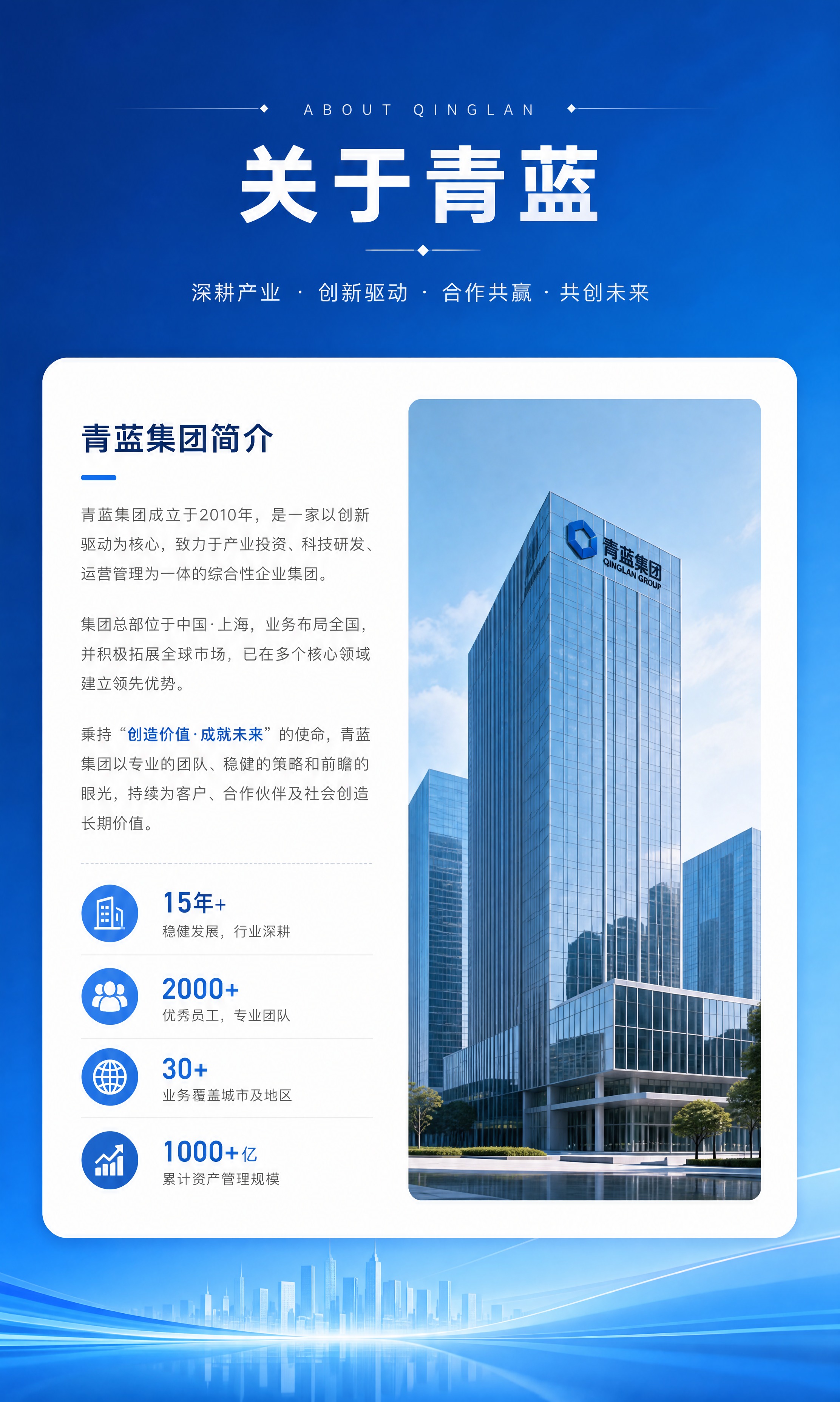 高级商务企业招商培训会长图第2张-集团介绍篇。深蓝到浅蓝渐变背… - 图片创意预览