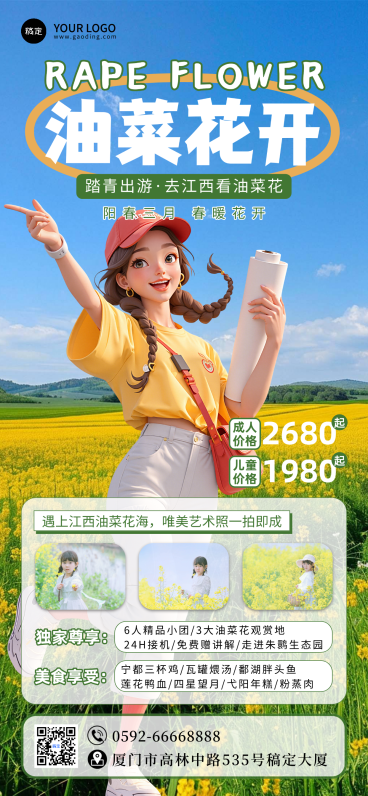 旅游出行宣传全屏竖版海报预览效果