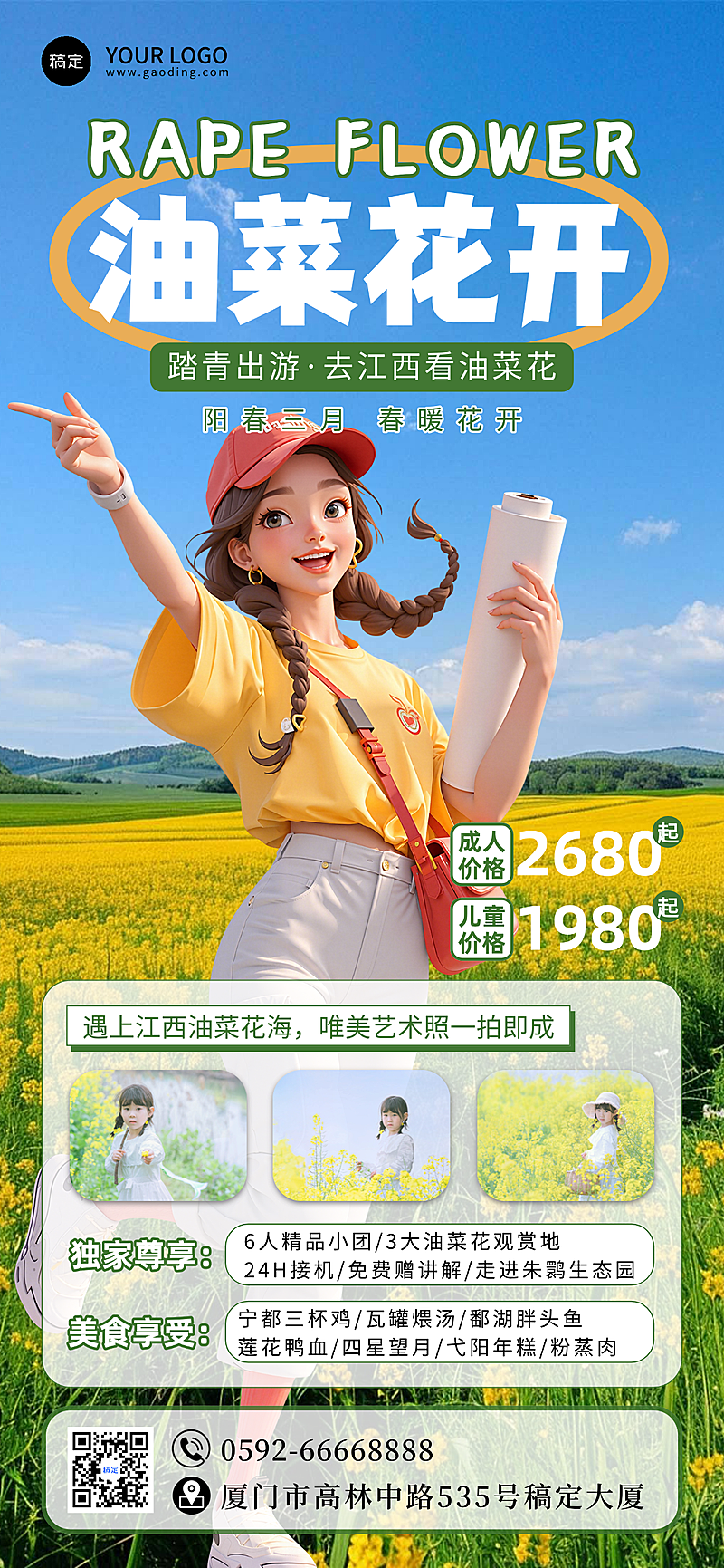 旅游出行宣传全屏竖版海报