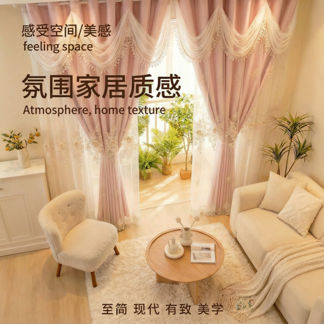 将图中窗帘的颜色变成淡粉色，不要改变窗帘外面一层纱的颜色，只改变里面的一层布，其他保持不变预览效果