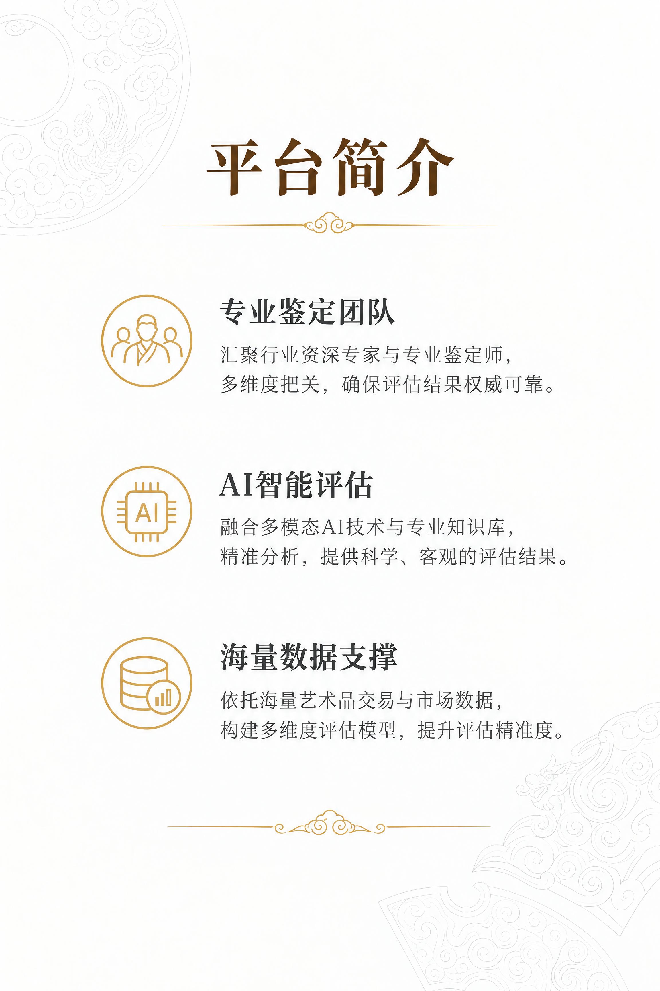 艺术品线上评估平台产品手册内页左页设计。使用白色线描云纹背景，… - 图片创意预览