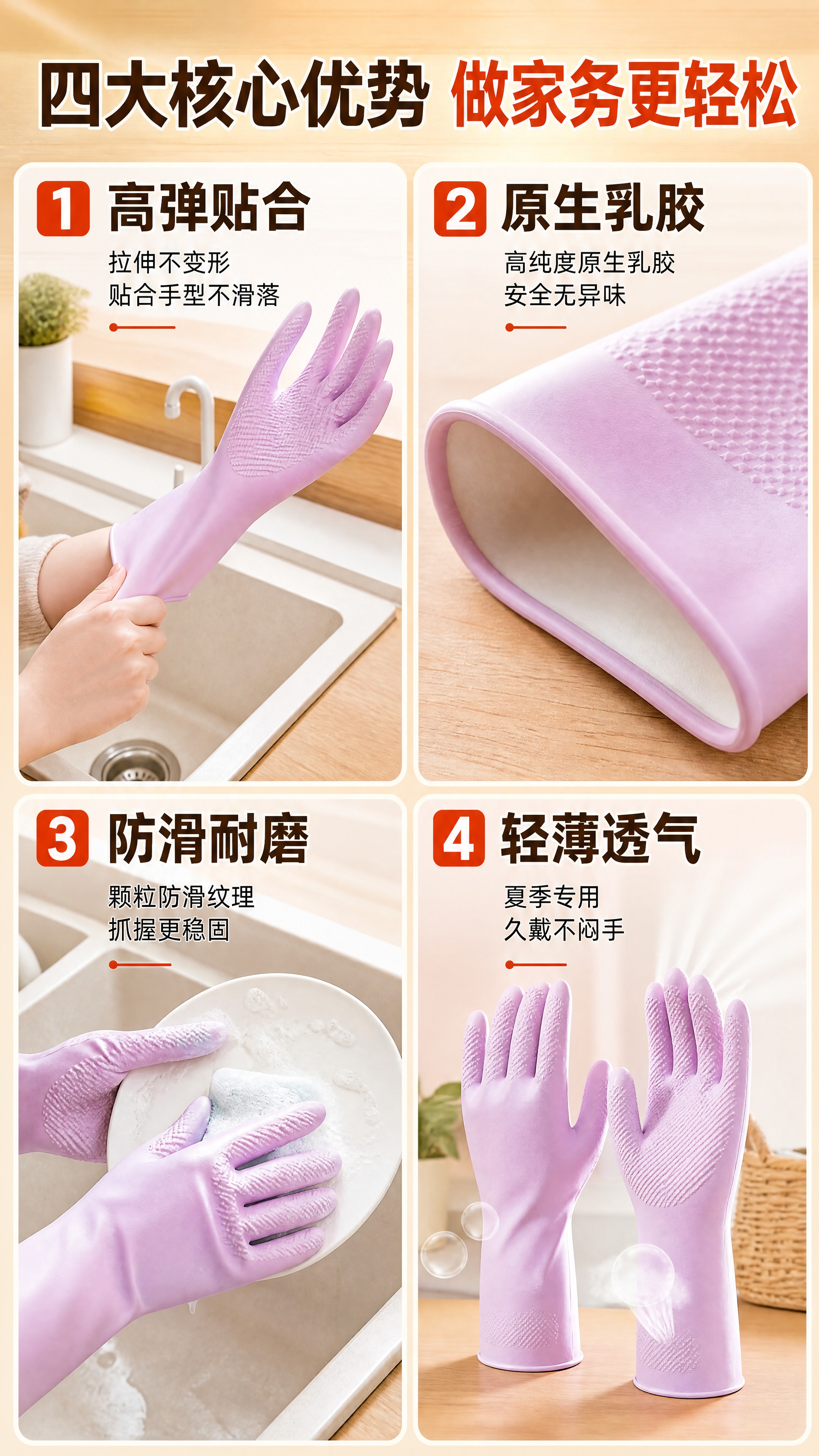 [商品] 使用【图1】淡紫色高弹乳胶家务手套；保留手套颜色、材… - 图片创意预览