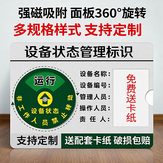基于这张设备状态标识图修改，把左下角的免费开票改为支持定制，其他内容和样式保持不变