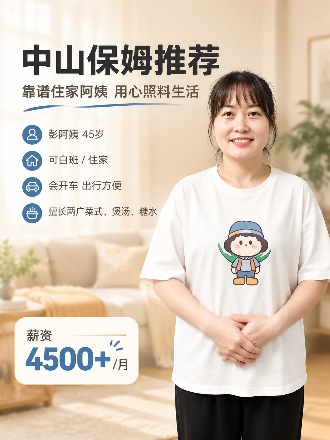 [商品] 使用【图1】彭阿姨人物照片；保留人物面部五官、发型、… - 图片创意预览