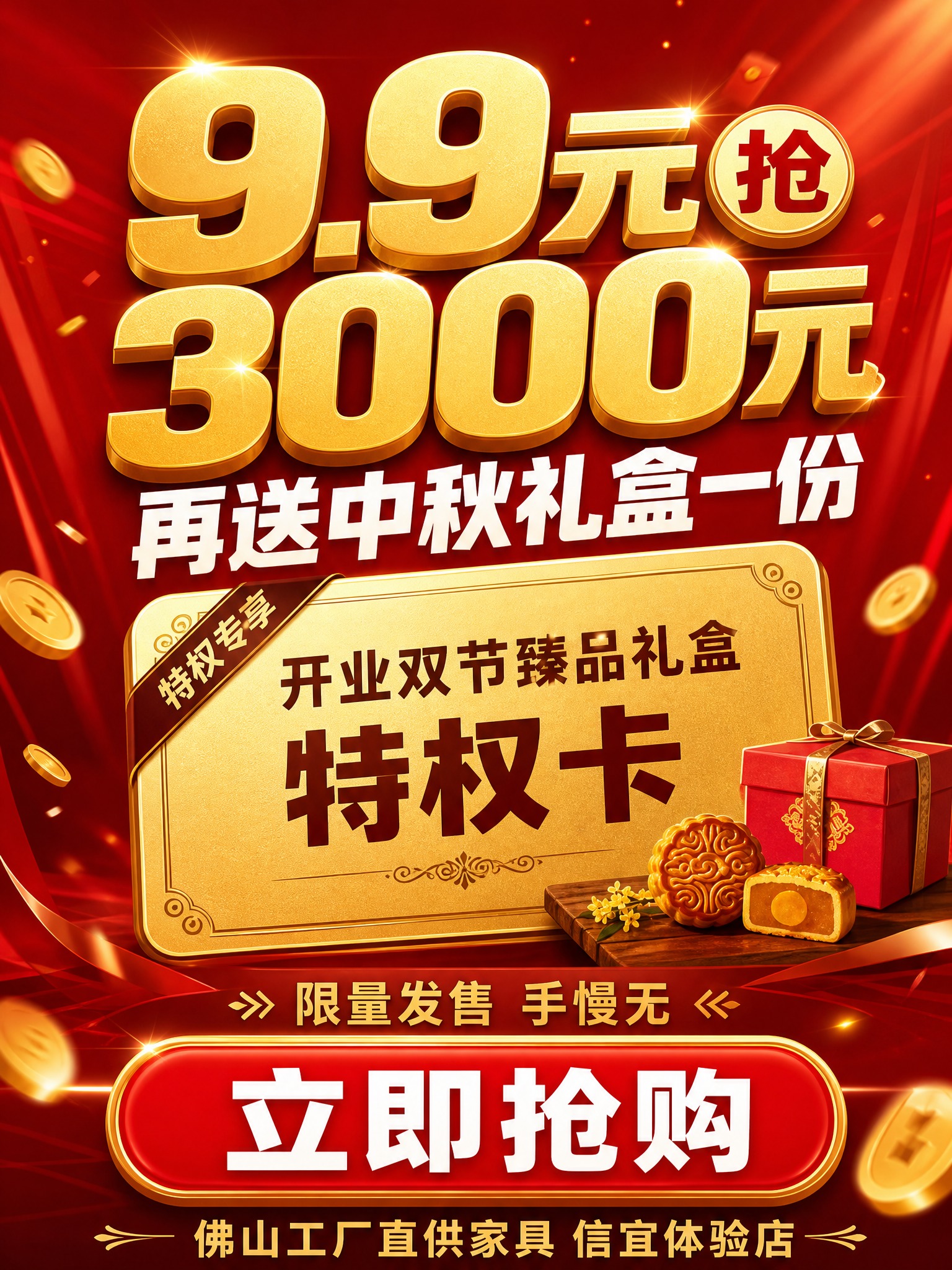 [主图-5] 立即抢购9.9元特权卡 核心任务：引导下单购买9… - 图片创意预览
