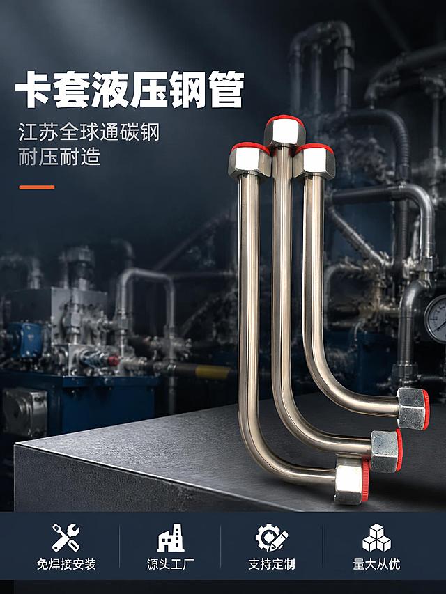 [第1屏] 详情页头图-卡套液压钢管总成工业场景主视觉海报。宽度750px 单张500KB以内。
[氛围/风格] 工业冷灰金属质感 专业五金建材风 硬朗大气 商业摄影质感
[元素布局] 三支L型卡套液压钢管总成错落排列于画面右侧中上部 占比约50% 从左到右长度递减 形成层次美感 每支两端带六角螺母与红色防尘帽 江苏全球通碳钢管身呈现哑光金属质感 卡套接头镀层均匀 背景为工业液压设备机房局部场景 虚化的液压站 金属管路 阀组组件作为环境元素 左下角放置深灰色金属质感底座承托产品 左上与中部留出大面积负空间放置标题文案 底部一条深灰蓝信息条横贯画面 产品物理结构 比例轮廓 关键部件 材质质感 颜色与输入产品图一致 杜绝变形 三支钢管长度比例弯曲角度完全一致 管身为碳钢哑光质感
[光影质感] 左上45度硬朗主光打亮碳钢管身高光带 右侧辅光柔化暗部 底部反光板提亮底座与产品下沿 碳钢表面有柔和哑光高光 红色帽盖颜色饱和 整体冷调工业光感
[配色色系] 全局底色 #2C3E50深灰蓝渐变 主色碳钢哑光银灰 辅助色工业蓝 #3498DB 点缀色橙色 #E67E22 红色帽盖
[视角构图] 平视微侧视角 产品为视觉中心 阅读动线左上标题 右侧产品 底部信息条 景深中等 背景虚化突出主体
[文字版式] 左上负空间左对齐 主标题卡套液压钢管 白色最大号粗体无衬线 副标题江苏全球通碳钢 耐压耐造 浅灰色约半高 主标题下方橙色短横线装饰 底部深灰蓝信息条 四个卖点横排均匀分布 免焊接安装 源头工厂 支持定制 量大从优 白色图标加文字 字体现代无衬线
[比例分辨率] 3:4竖版比例 2K分辨率 文字清晰可辨 高清画质 压缩至单张500KB以内
[负向提示词] 变形 水印 文字错乱 文字过小 缺件错件 结构错误 颜色偏差 产品图模糊 背景杂乱