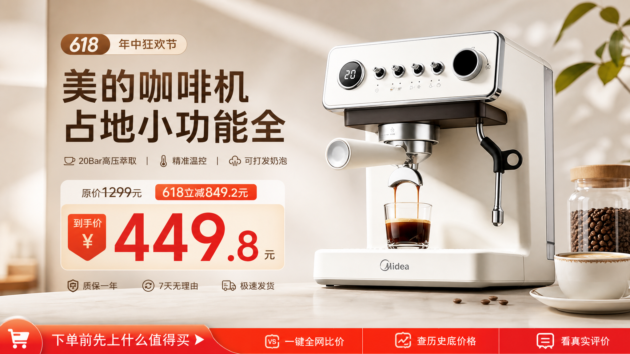 设计一张值得买广告宣传图，主体为美的咖啡机，添加文案“美的咖啡… - 图片创意预览