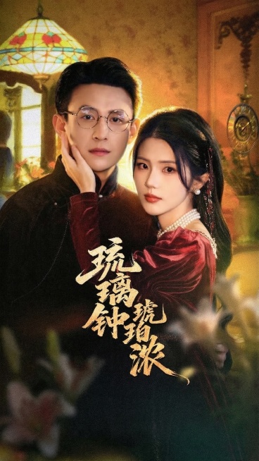 清除这张电影海报上所有原有文字信息，在画面中心位置重新添加繁体中文字“錦瑟年華誰與度”，文字风格保持和原来一致，使用金色带纹理的花体书法字体，保留灵动的曲线和有质感的效果，整体保持大师级电影海报的质感预览效果