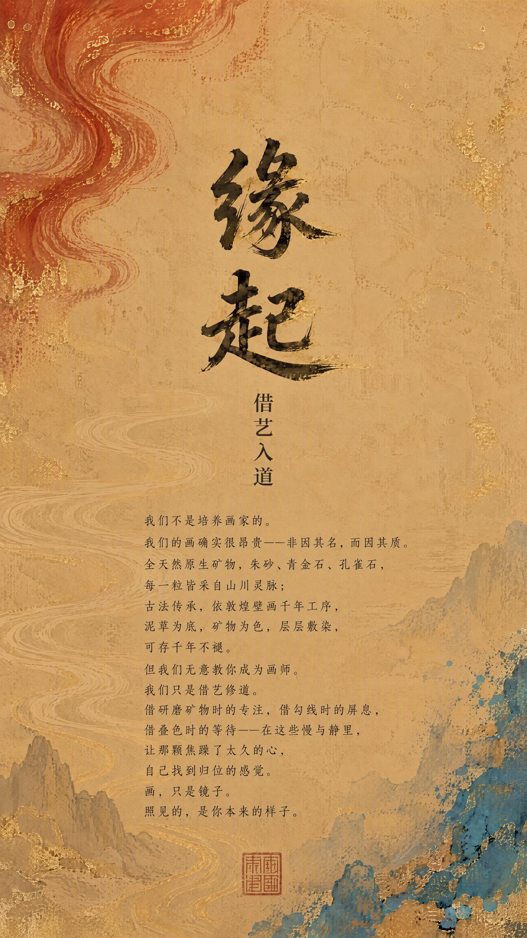 参考图的岩彩敦煌风格，土黄色做旧纸底，朱砂红飘带岩彩笔触，石青… - 图片创意预览