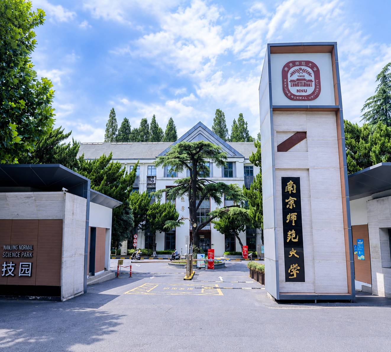 将这张南京师范大学校门照片精确调整为430x387像素尺寸，比… - 图片创意预览