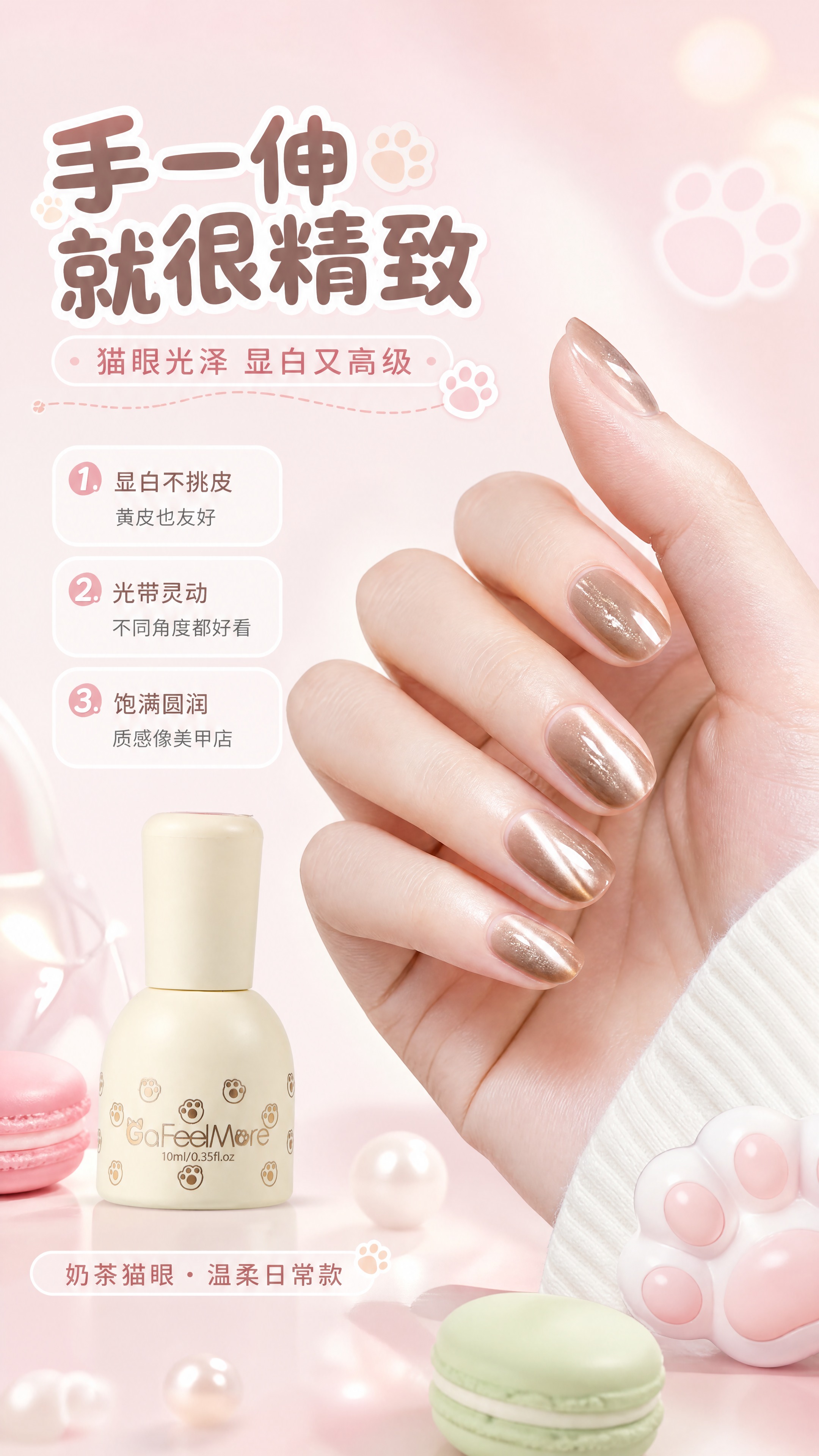[商品] 使用【图1】GaFeelMore 嘉妃猫猫眼一步胶；… - 图片创意预览