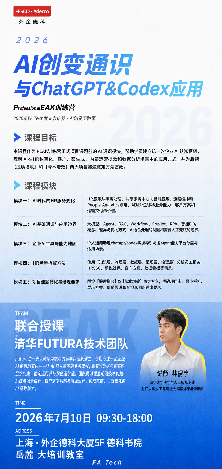删除海报底部最下方的备注文字区域（"注：课程面向2026 Pe… - 图片创意预览