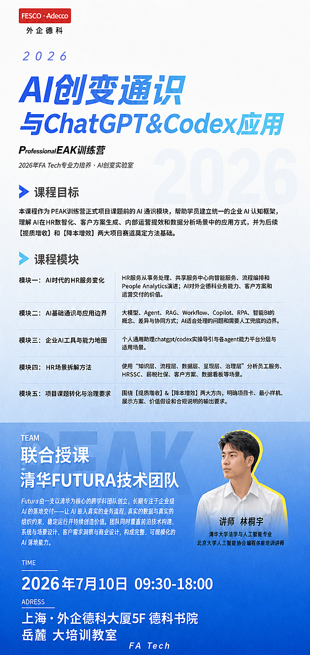删除海报底部最下方的备注文字区域（"注：课程面向2026 Peak学员..."那一行），保留"FA Tech"字样在最底端居中。其余所有内容、版式、配色、文字保持完全不变。