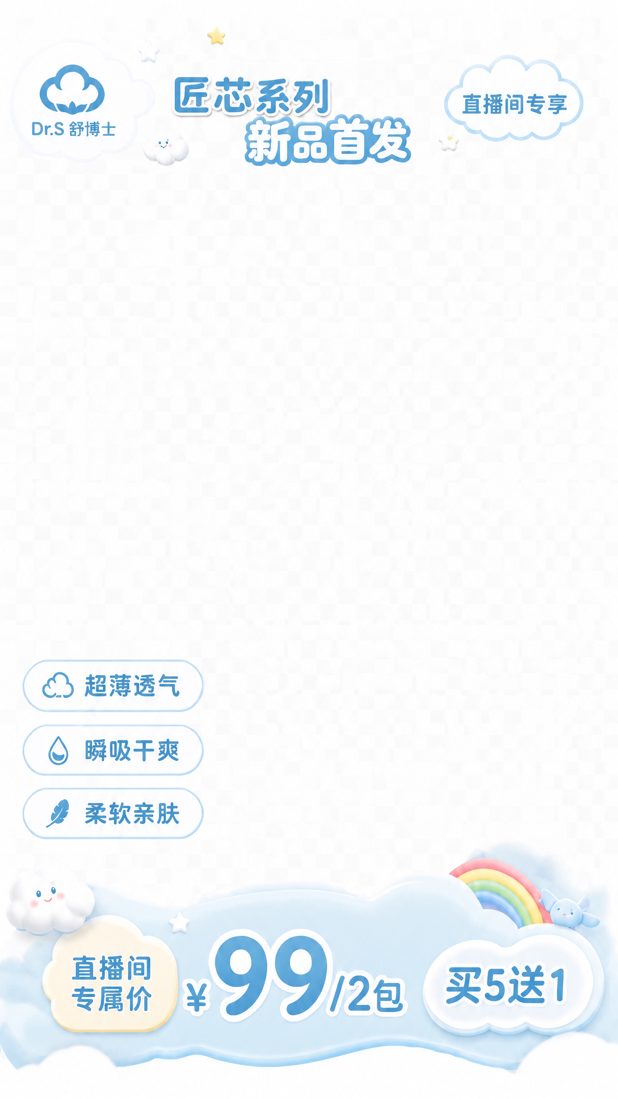 提取这张直播间贴片设计图中的所有贴片元素，去除底图（直播间场景… - 图片创意预览