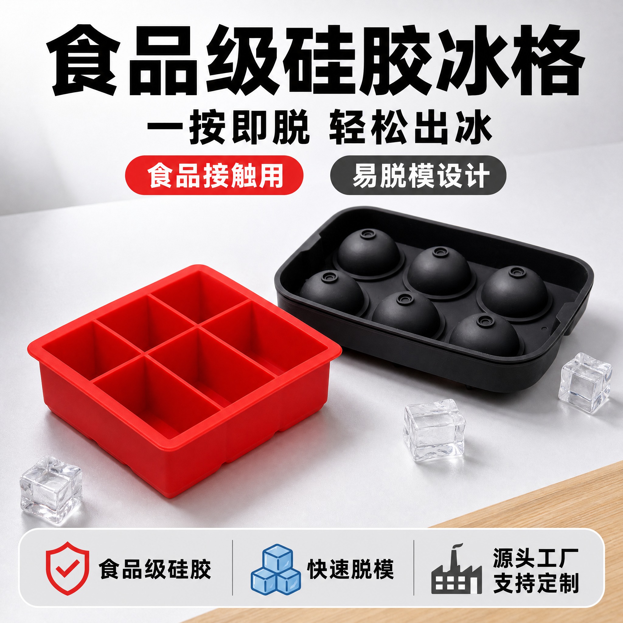 [单张主图] 食品级硅胶冰格模具（六格方块款红色 + 六格球形… - 图片创意预览