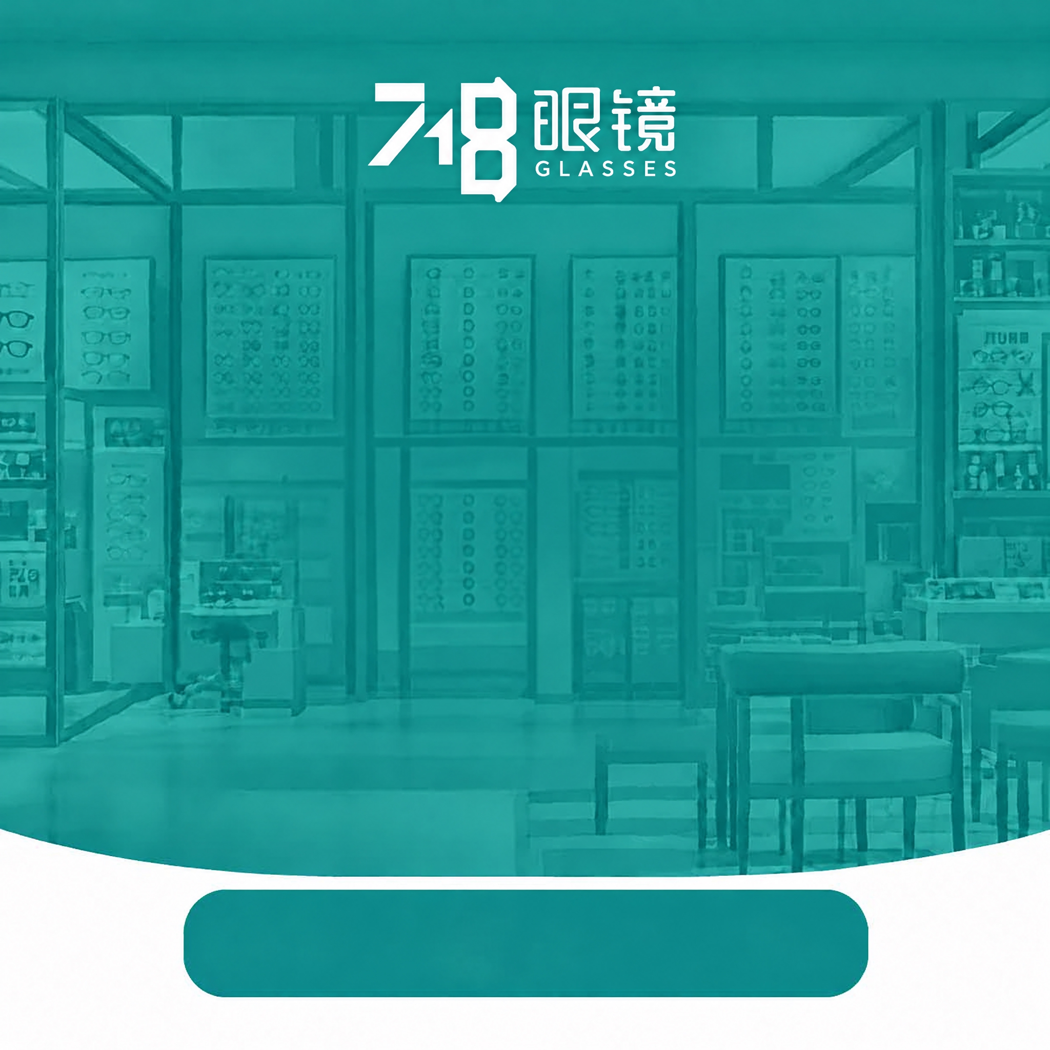 基于这张图片修改：将718眼镜LOGO从画面中间移动到顶部居中… - 图片创意预览