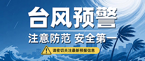 台风暴雨预警公众号首图次图插画感海报