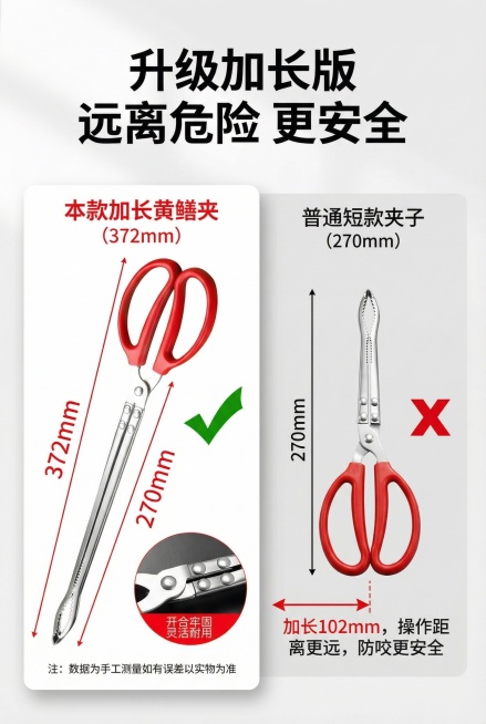 基于原图制作电商详情页第9页产品对比展示页，突出这款加长款黄鳝夹比普通短款夹子更长更安全，保留原产品样式不做修改，不替换产品，设计高级简约，竖版电商风格预览效果