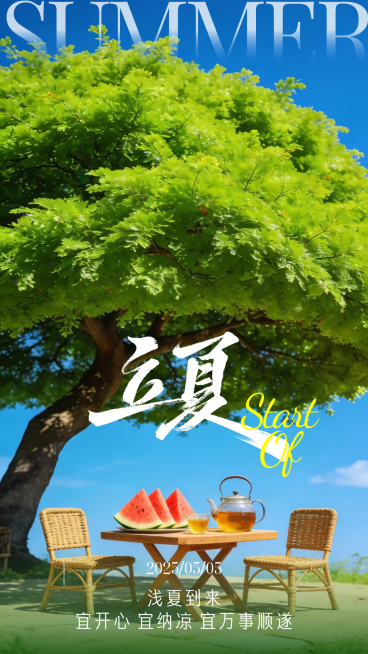 立夏清新水彩风插画竖版海报预览效果