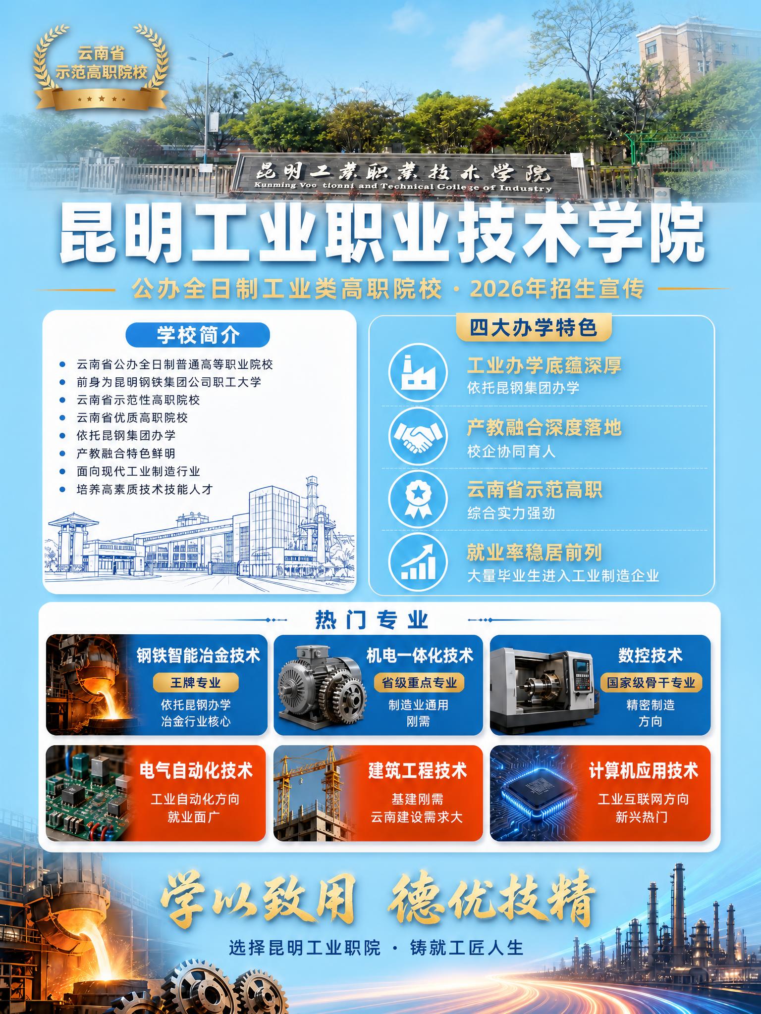 将这张学校招生宣传海报的整体背景色由深蓝色改为清新淡蓝色（天蓝… - 图片创意预览