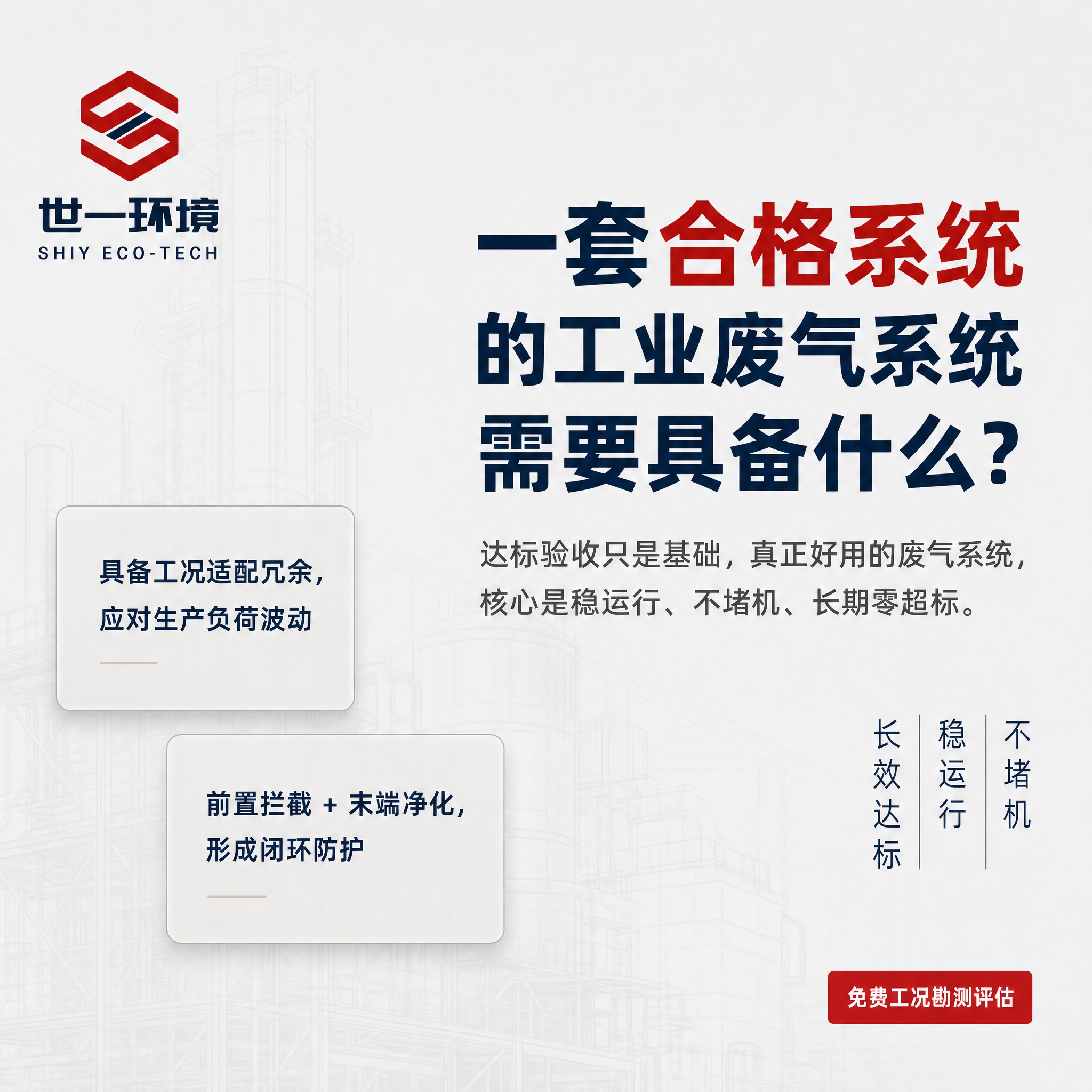 一张1:1正方形工业环保服务宣传海报，高级克制专业稳重风格，左… - 图片创意预览