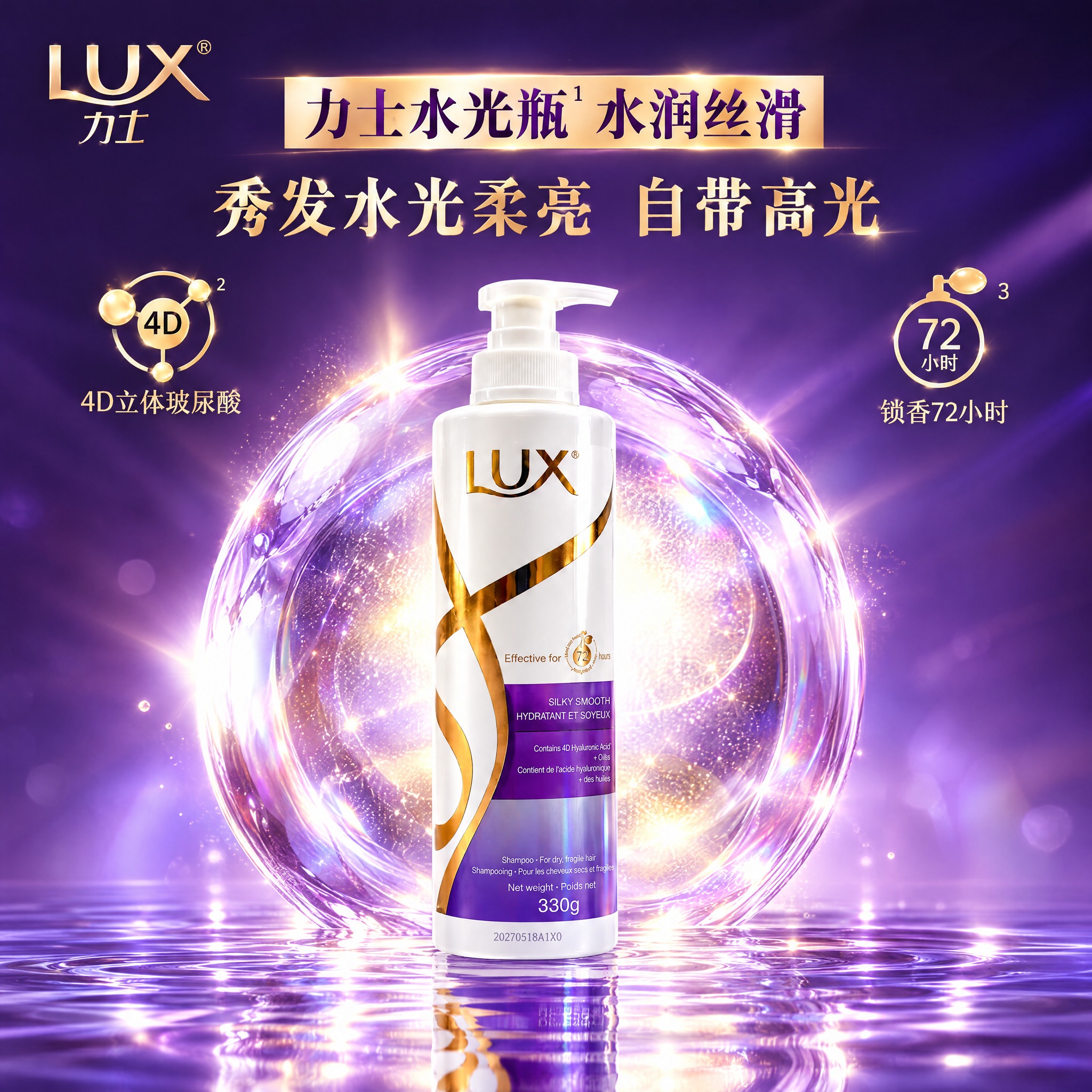 参考第二张图的排版布局，将第一张图中的力士洗发水产品放在画面中… - 图片创意预览