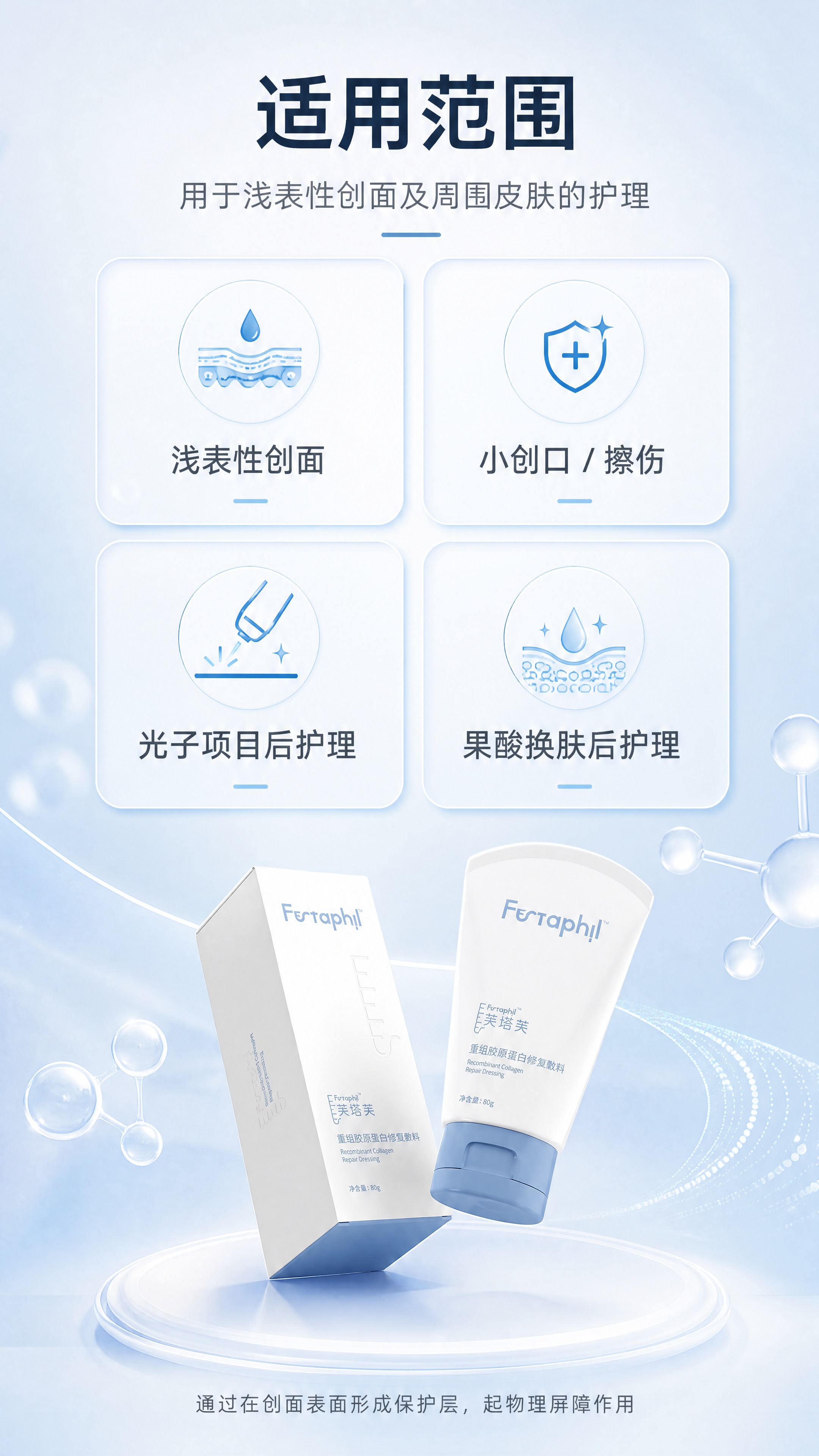 [商品] 使用【图1】芙塔芙重组胶原蛋白修复敷料（白色软管+浅… - 图片创意预览