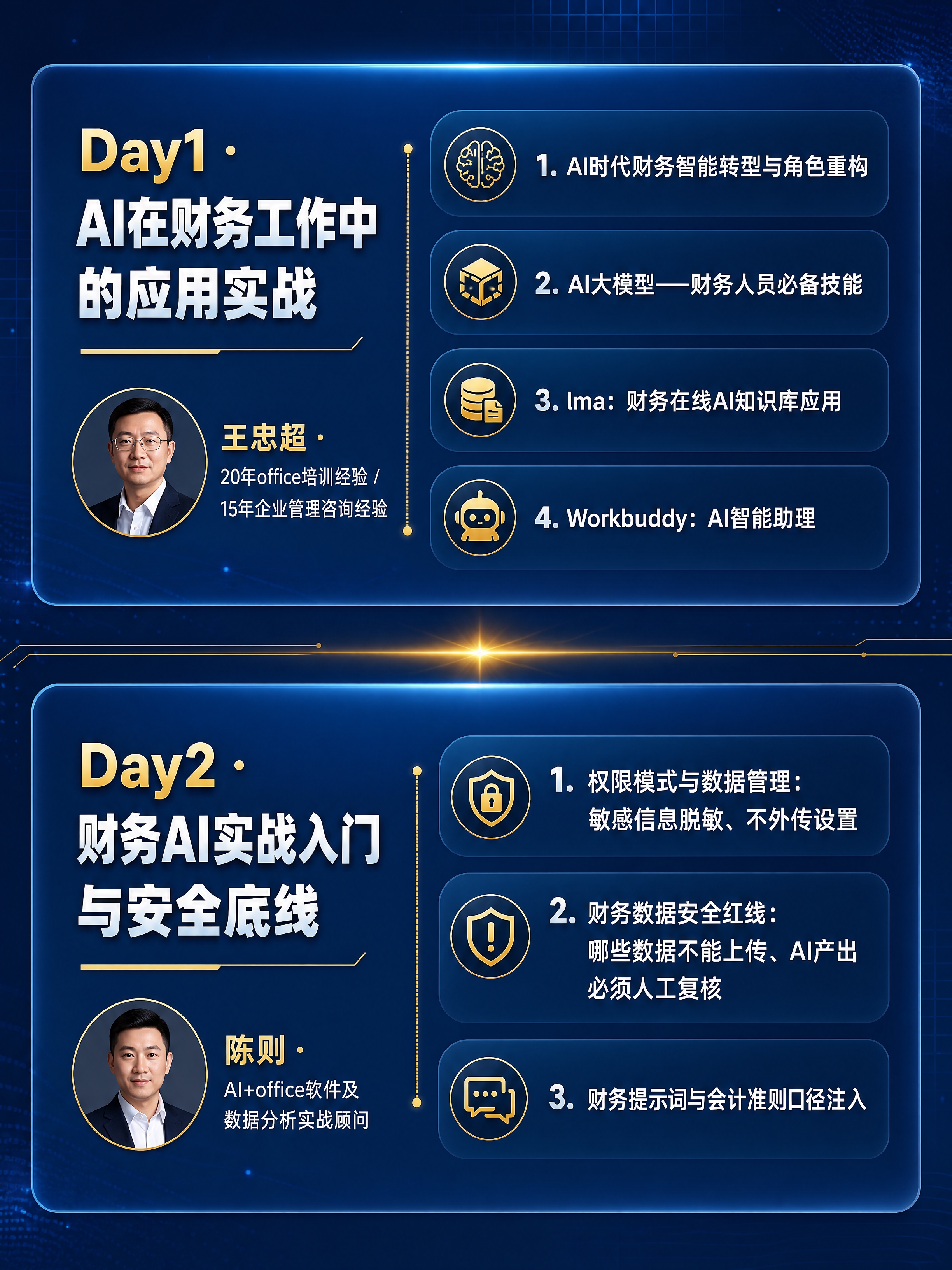 [商品] 3天财务AI免费课程，非实物教育服务；服务素材保护：… - 图片创意预览