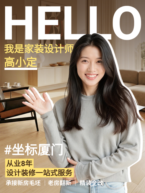 家居家装装修全屋定制服务设计师个人IP小红书封面预览效果