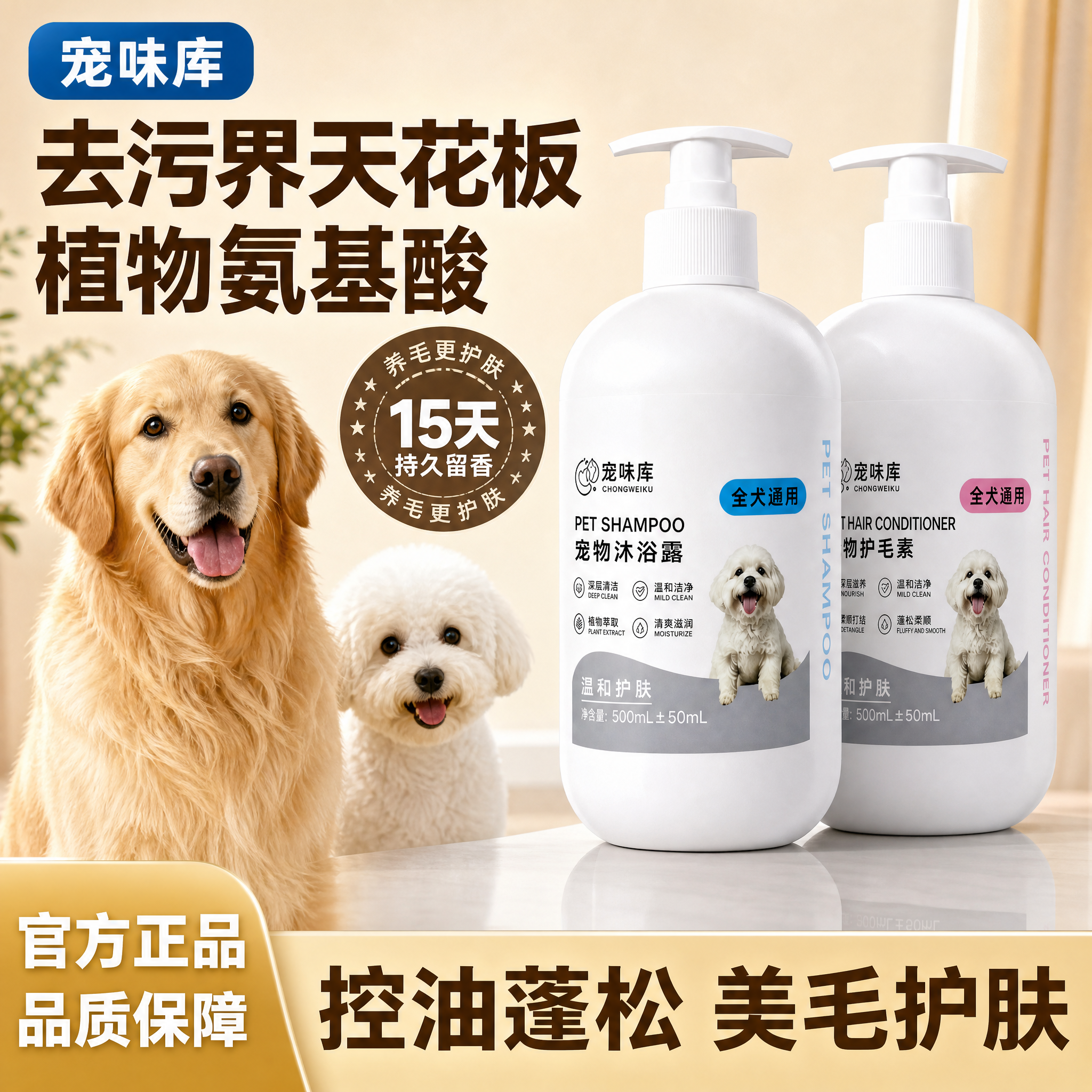 [主图-1] 拼多多宠物沐浴露首图，排版复刻参考图构图，左侧宠… - 图片创意预览