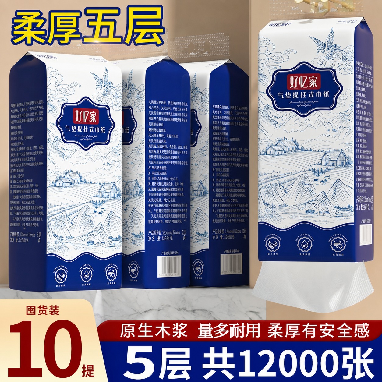 将图中所有悬挂式面巾纸外包装的图案完全替换为第一张参考图（好忆… - 图片创意预览