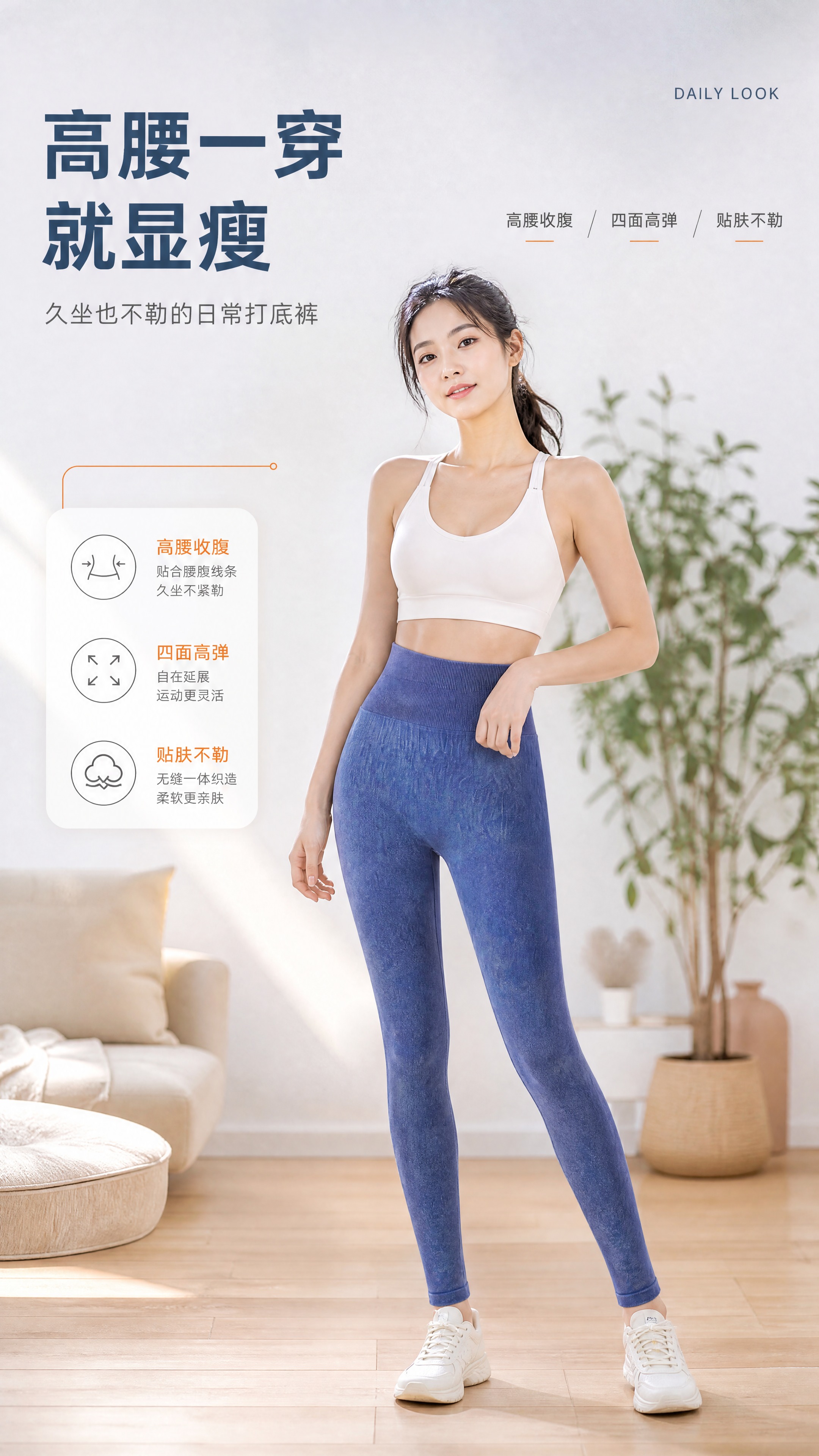 [商品] 使用【图1】蓝色高腰紧身打底裤为唯一商品原型：保留高… - 图片创意预览
