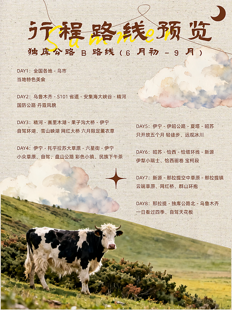 高级复古新疆伊犁天山草原精品跟团游夏季旅行暑期出游小红书图文封面