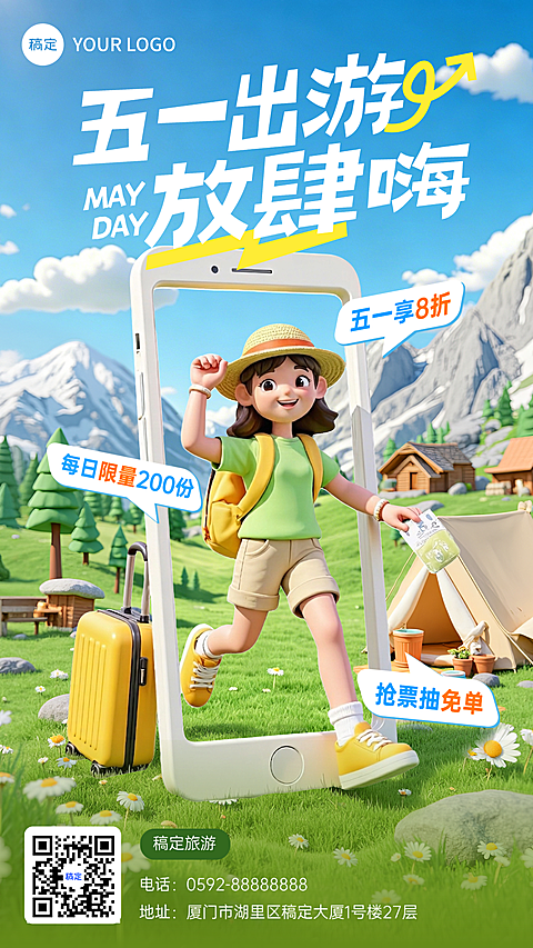 五一劳动节节日活动旅游出行3D立体粘土人物竖版海报
