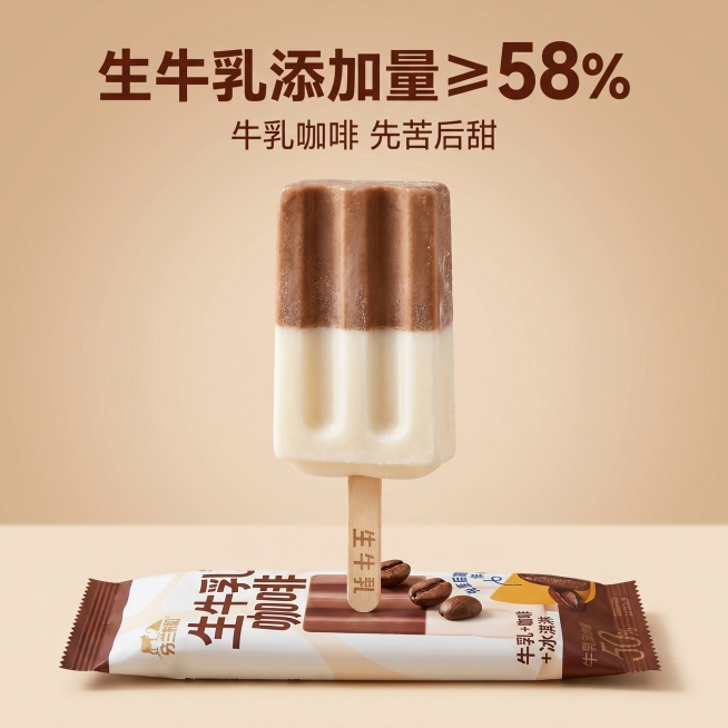[主图 2] 产品核心亮点展示，突出生牛乳含量。
[氛围风格] 天然健康品质感，干净通透；
[画质] 商业食品摄影质感，光线柔和通透，产品清晰真实，画面干净高级。
[元素] 完整双色冰淇淋居中，能清晰预览效果